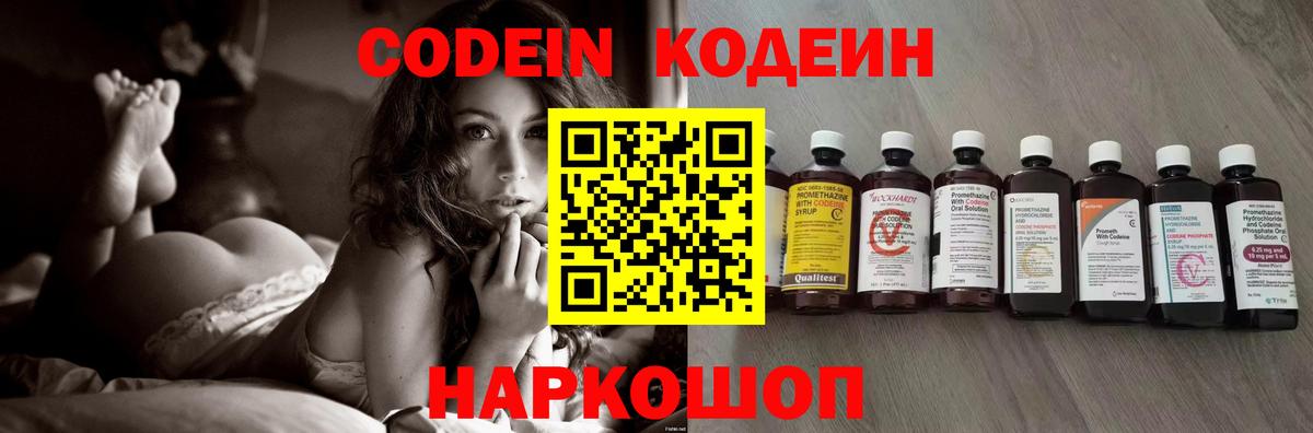 Codein Purple Drank Ликино-Дулёво