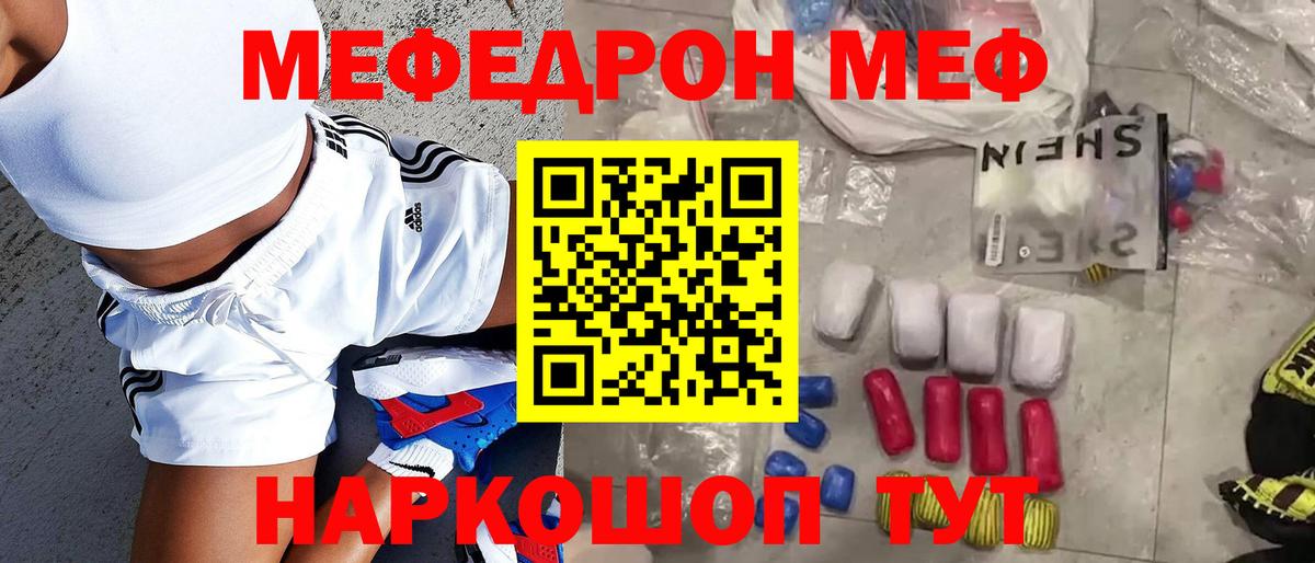 Меф мяу мяу мука Ликино-Дулёво